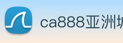 ca888亚洲城· 中国 集团 Logo